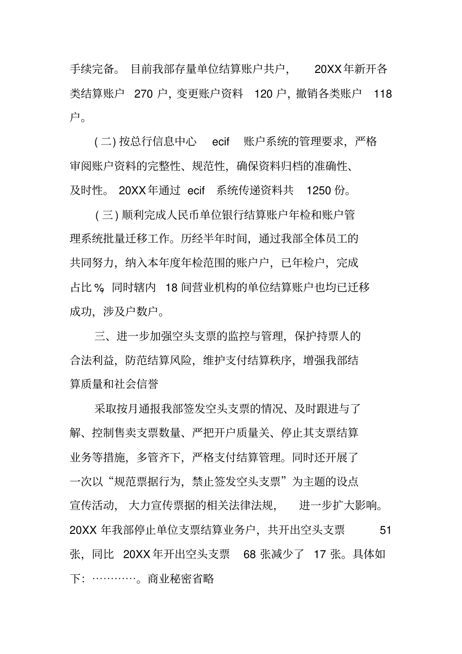 结算年终工作总结_1_第2页