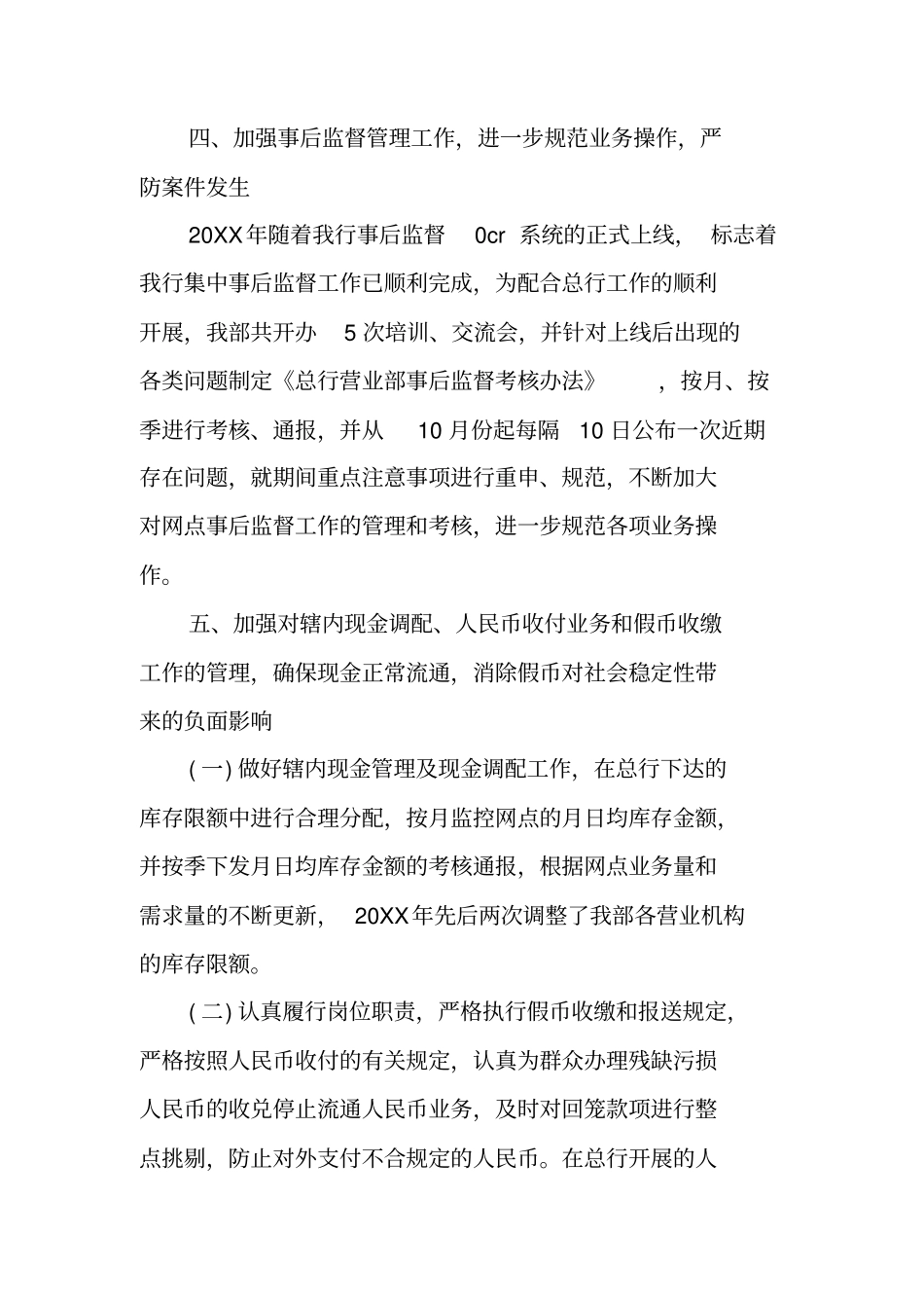 结算年终工作总结_1_第3页