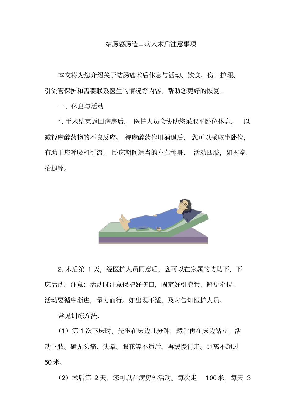 结肠癌肠造口病人术后注意事项_第1页