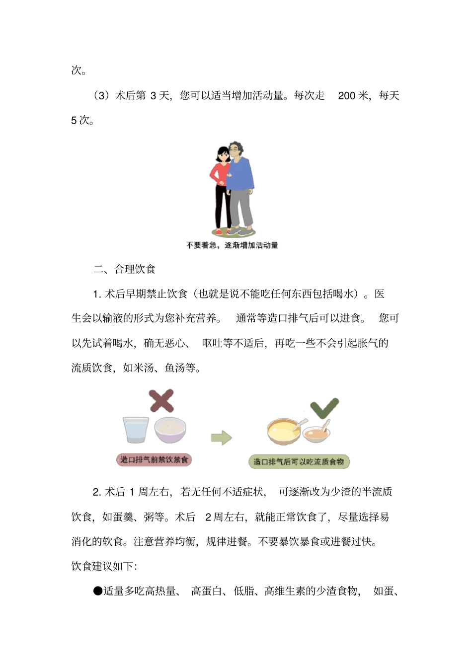 结肠癌肠造口病人术后注意事项_第2页