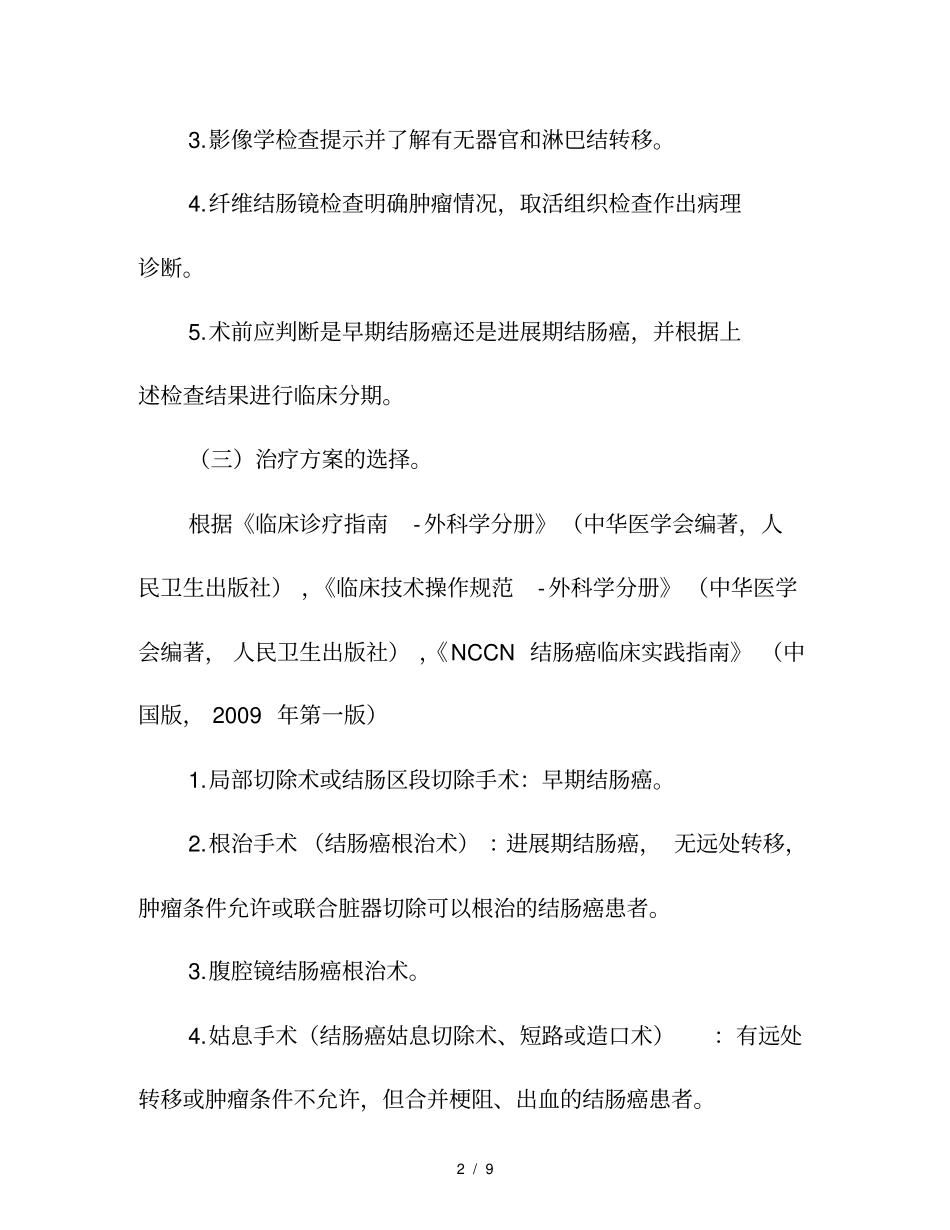 结肠癌临床路径_第2页