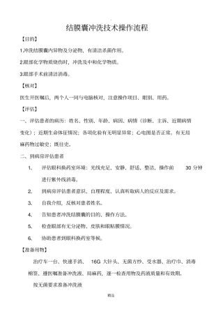 结膜囊冲洗技术操作流程