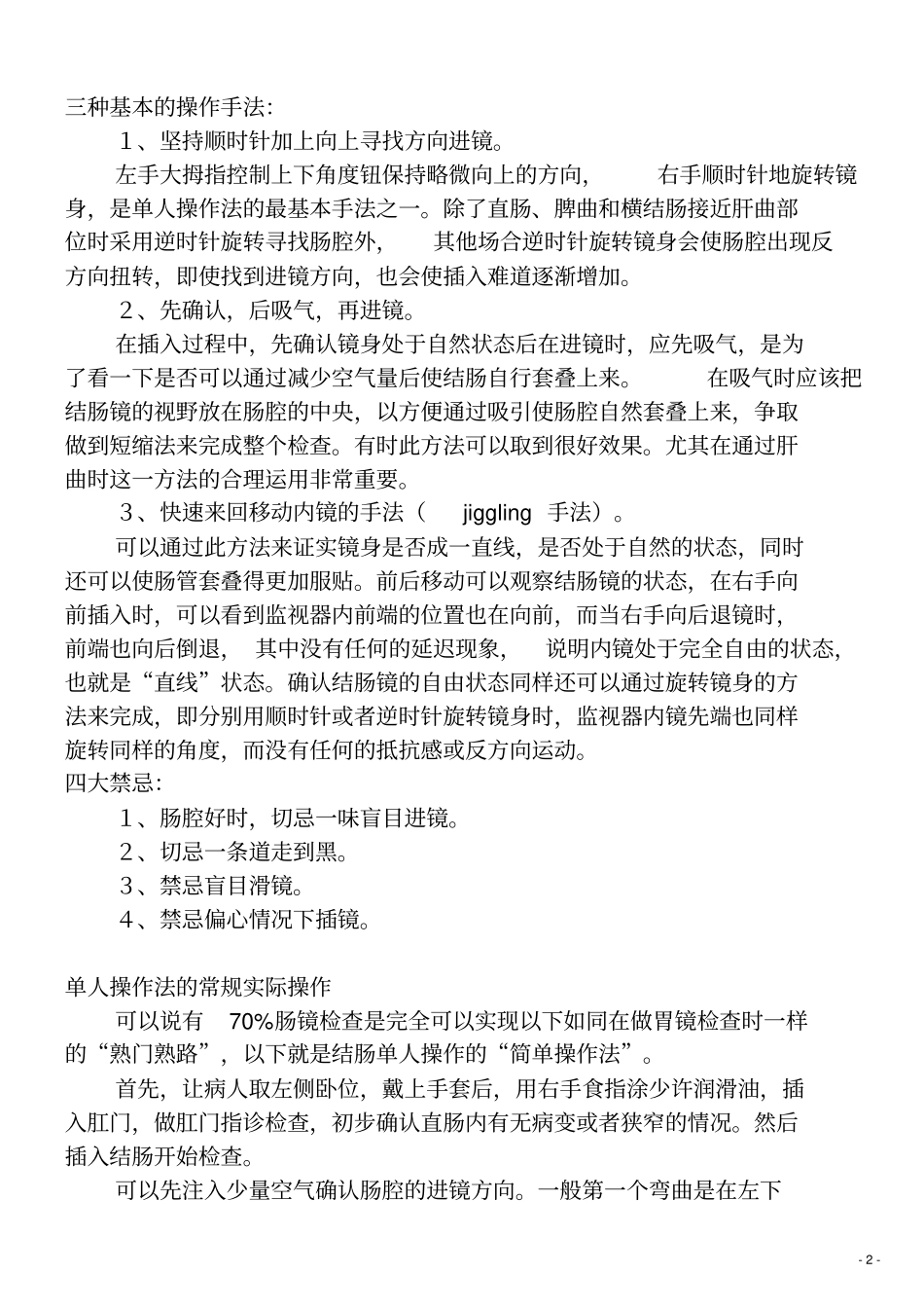 结肠镜单人操作与技巧摘选分析_第2页