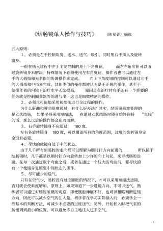 结肠镜单人操作与技巧摘选分析