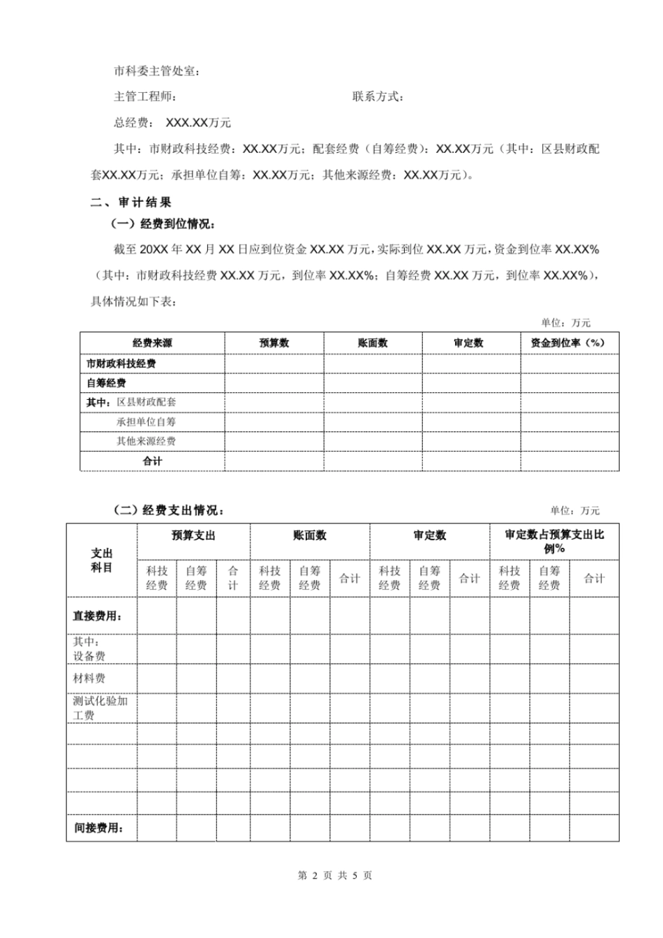 结题审计报告参考格式_第2页