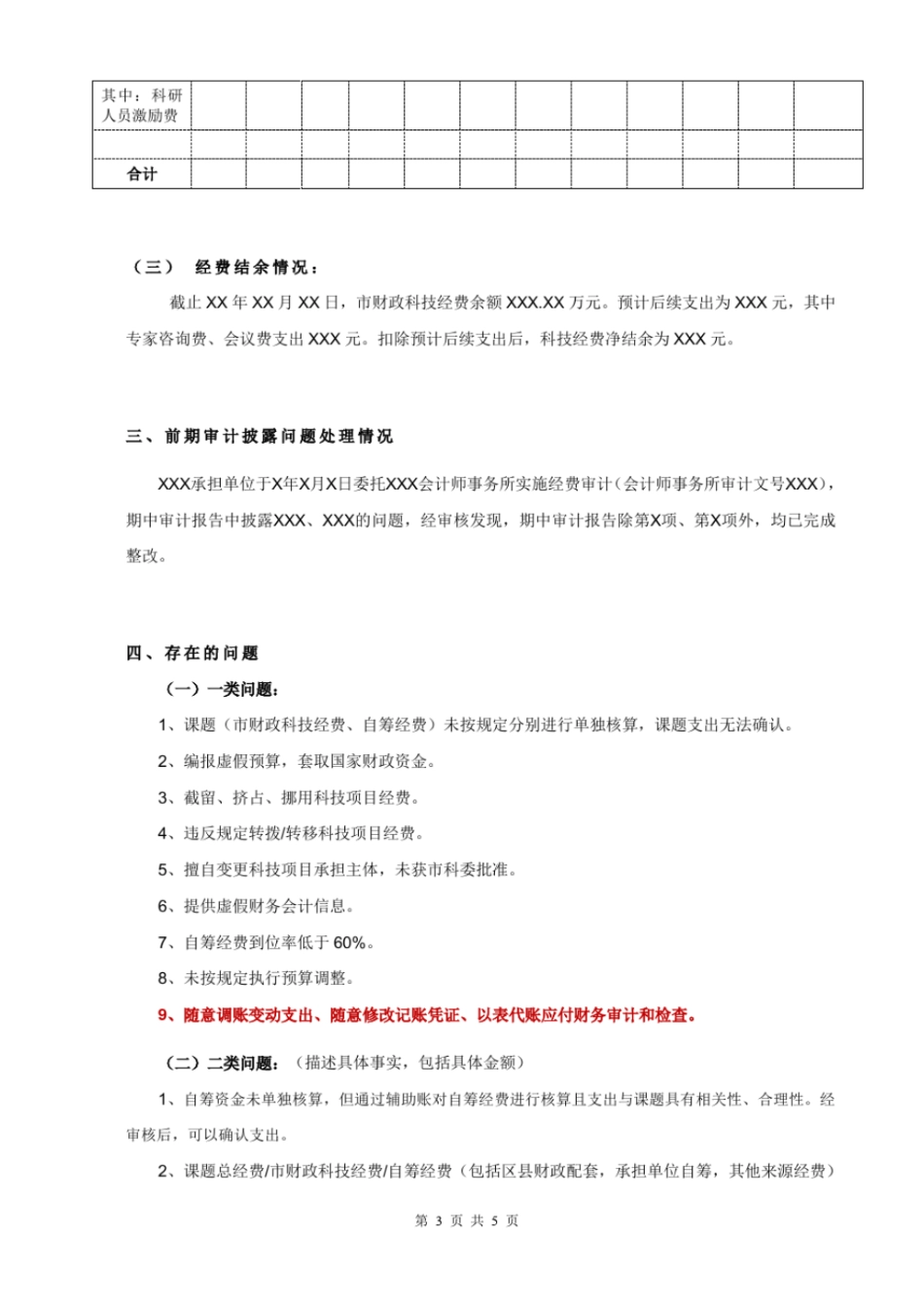 结题审计报告参考格式_第3页