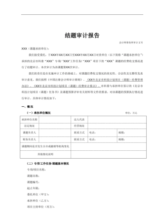 结题审计报告参考格式