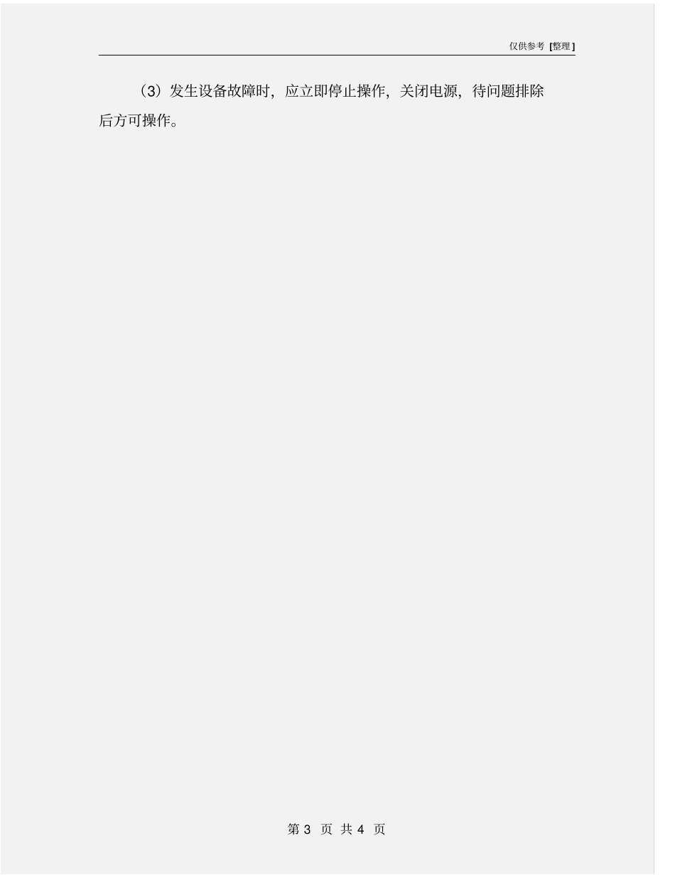 绕包机操作规程_第3页