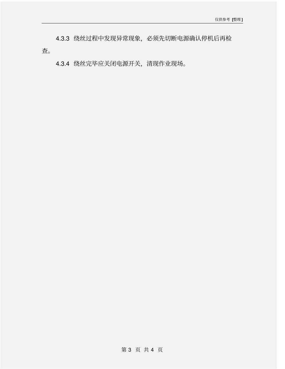 绕丝机安全操作规程_第3页