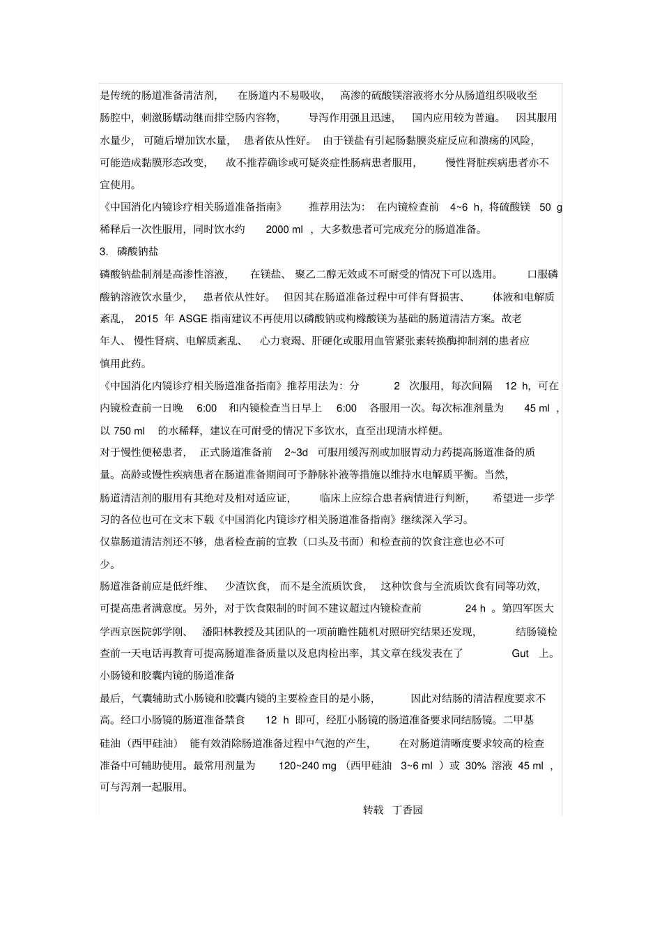 结肠镜检查肠道评价方法_第2页