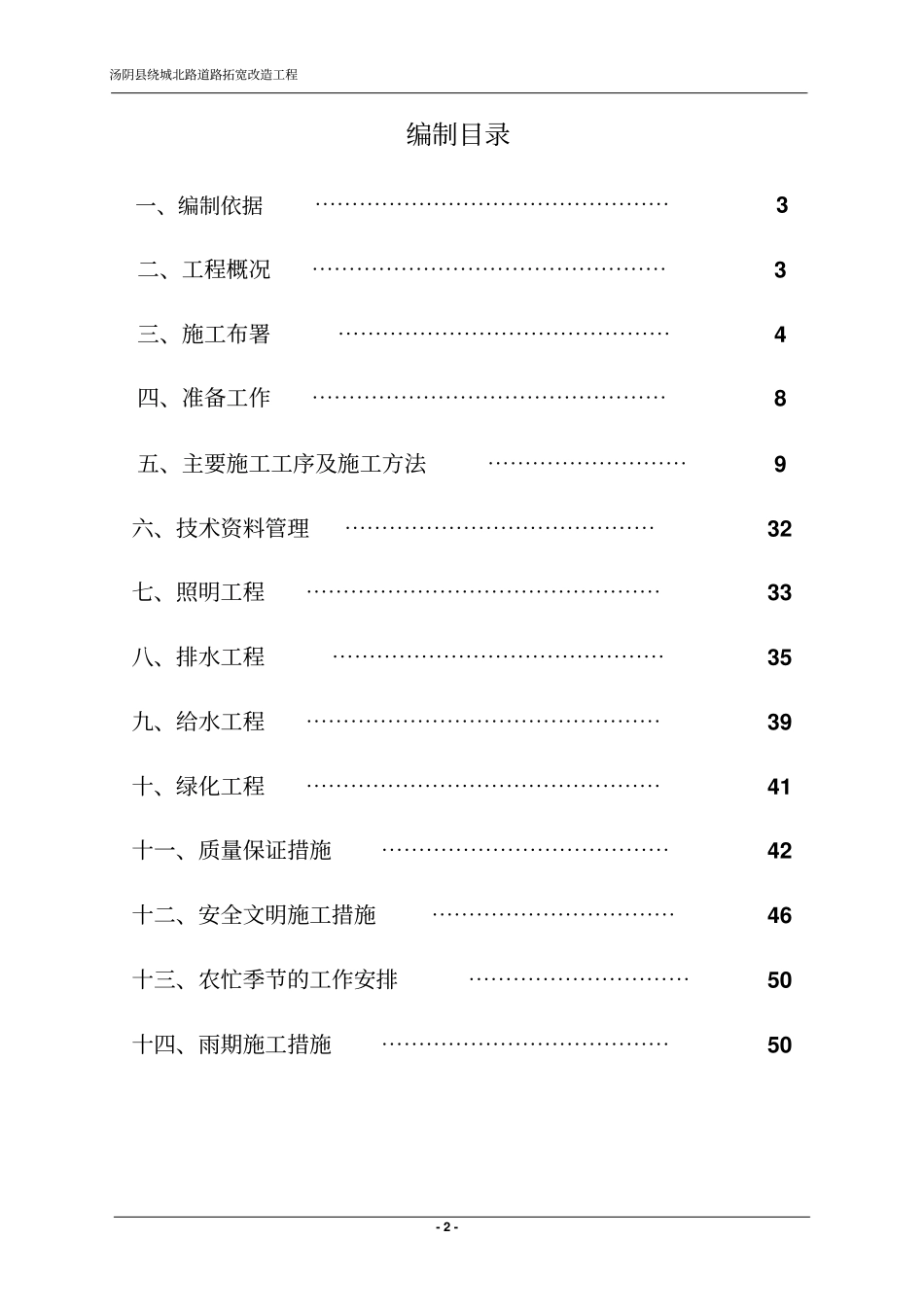 绕城北路道路拓宽工程施工组织设计_第2页