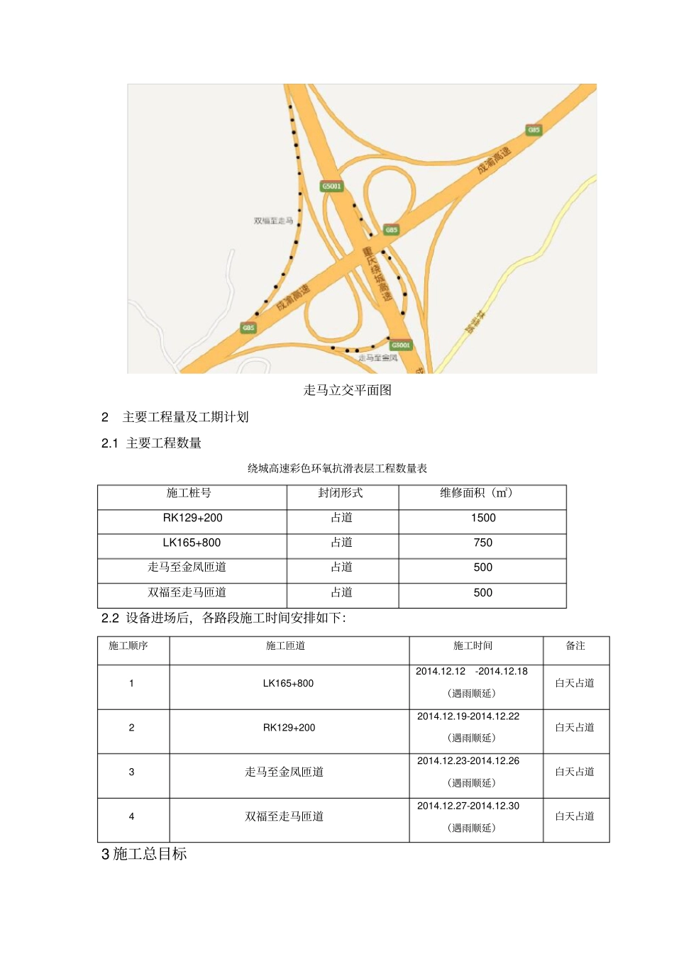 绕城高速公路匝道维修交通组织_第3页