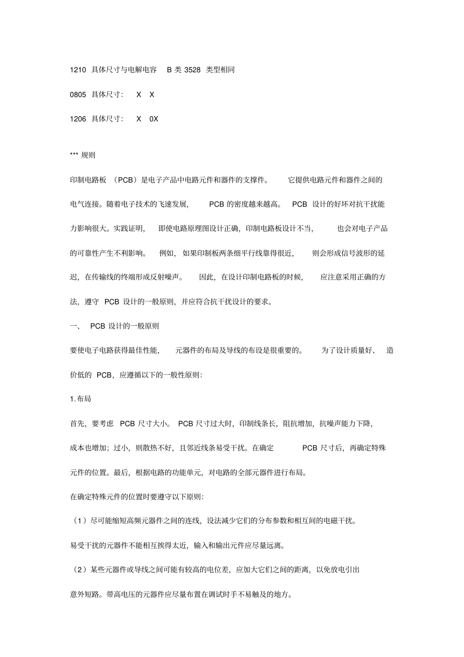 绘制元件封装操作总结_第2页