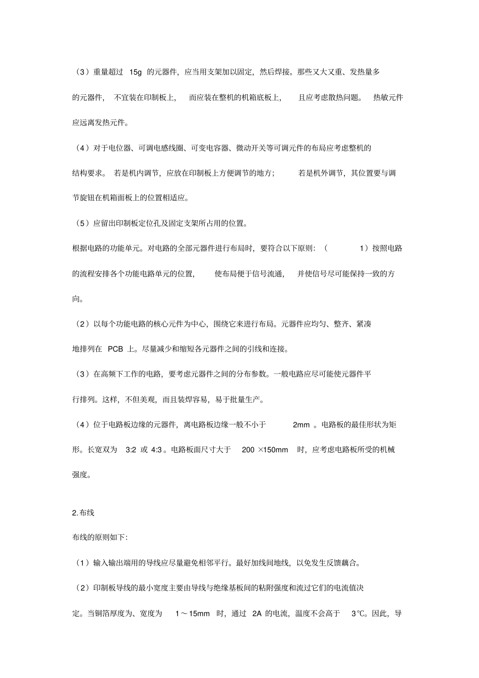 绘制元件封装操作总结_第3页