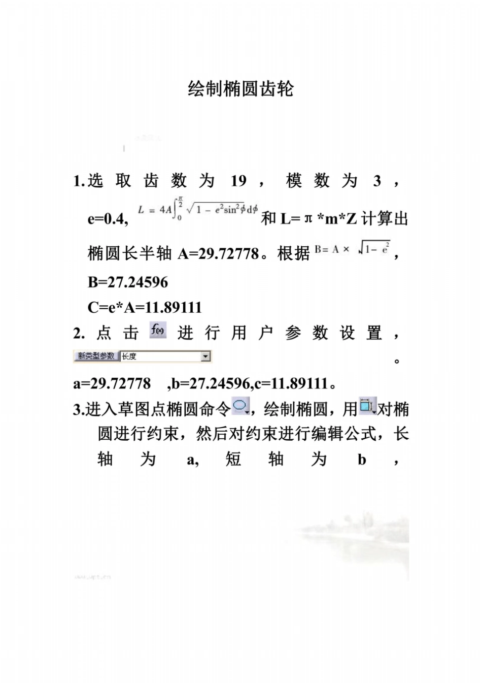 绘制椭圆齿轮方法_第2页