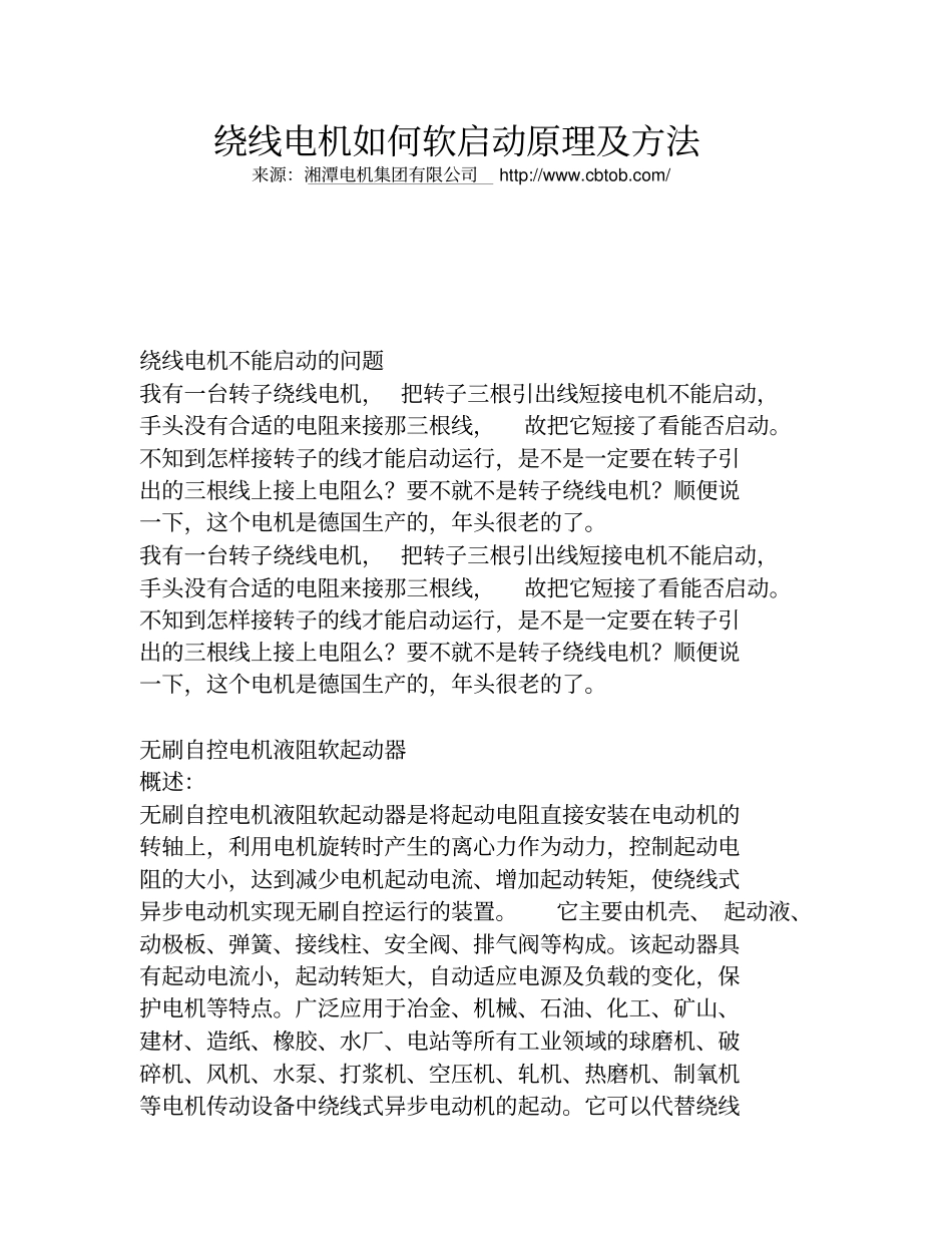 绕线电机如何软启动原理及方法_第1页