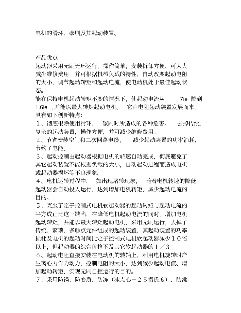 绕线电机如何软启动原理及方法_第2页