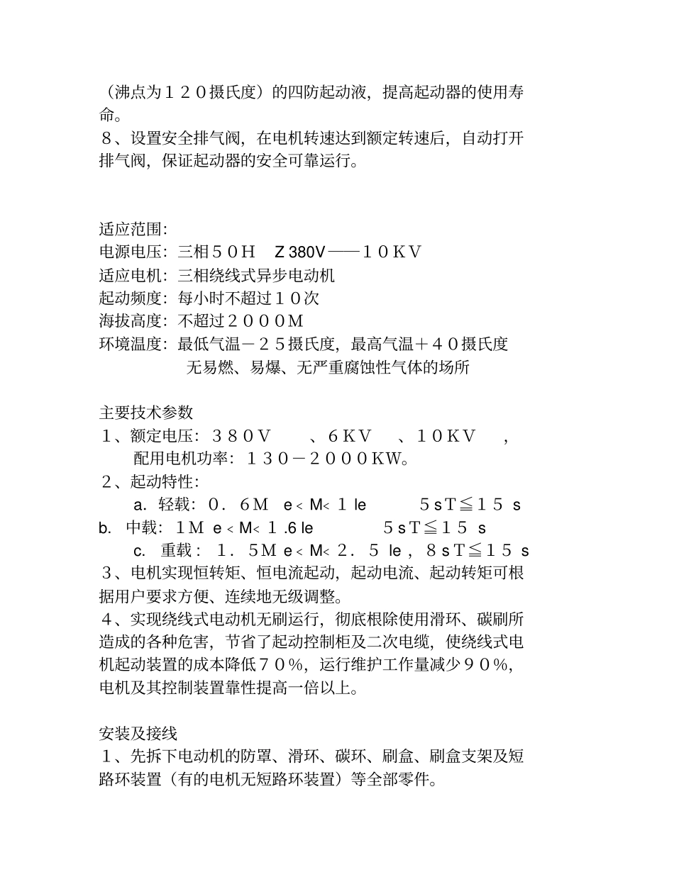 绕线电机如何软启动原理及方法_第3页