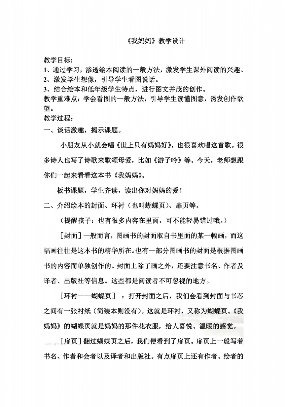 绘本我妈妈教学设计_第2页