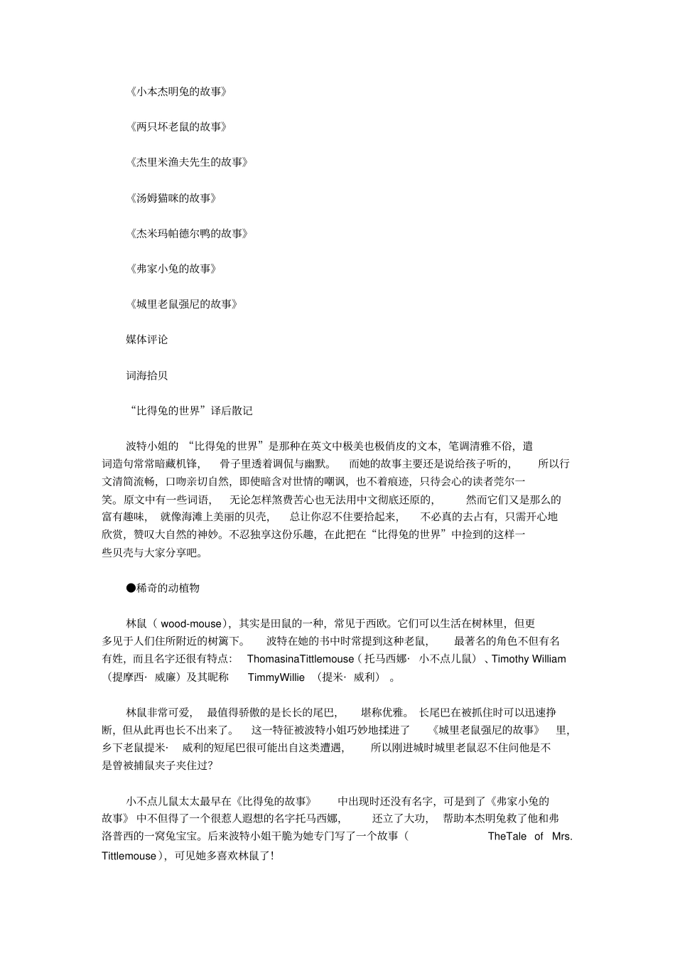 绘本推荐比得兔的世界_第2页