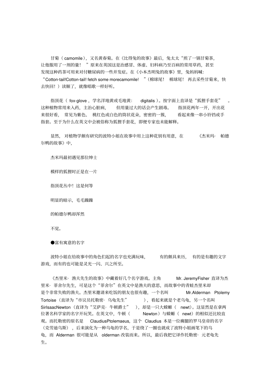 绘本推荐比得兔的世界_第3页