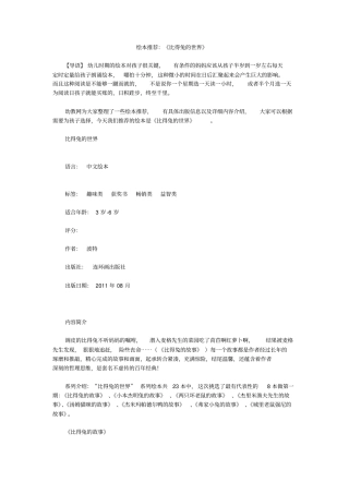 绘本推荐比得兔的世界