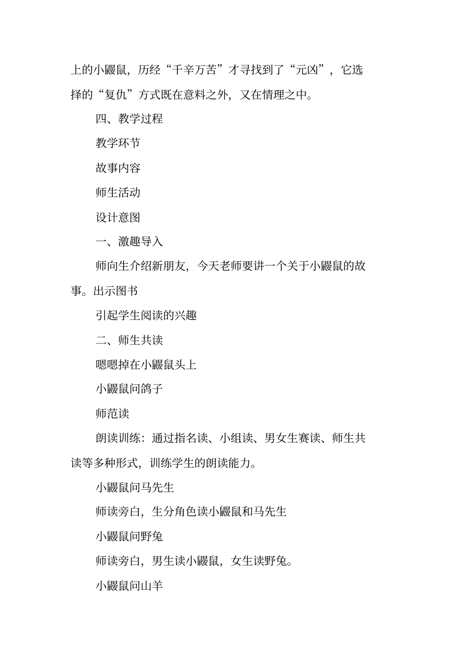 绘本故事是谁嗯嗯在我的头上教学设计及教学反思_第2页