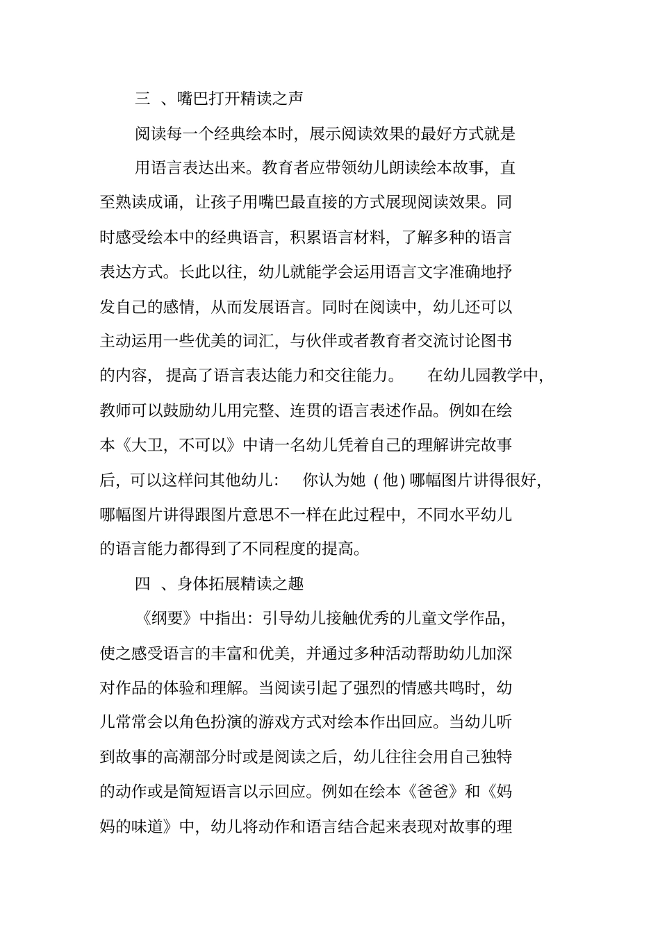 绘本故事活动总结_第3页