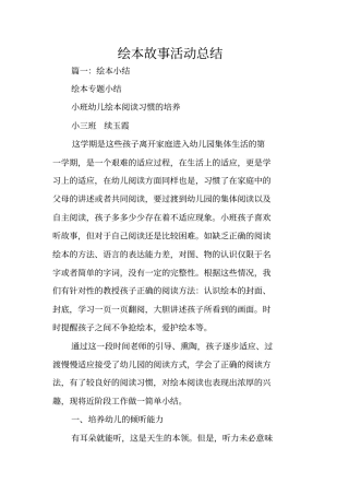 绘本故事活动总结