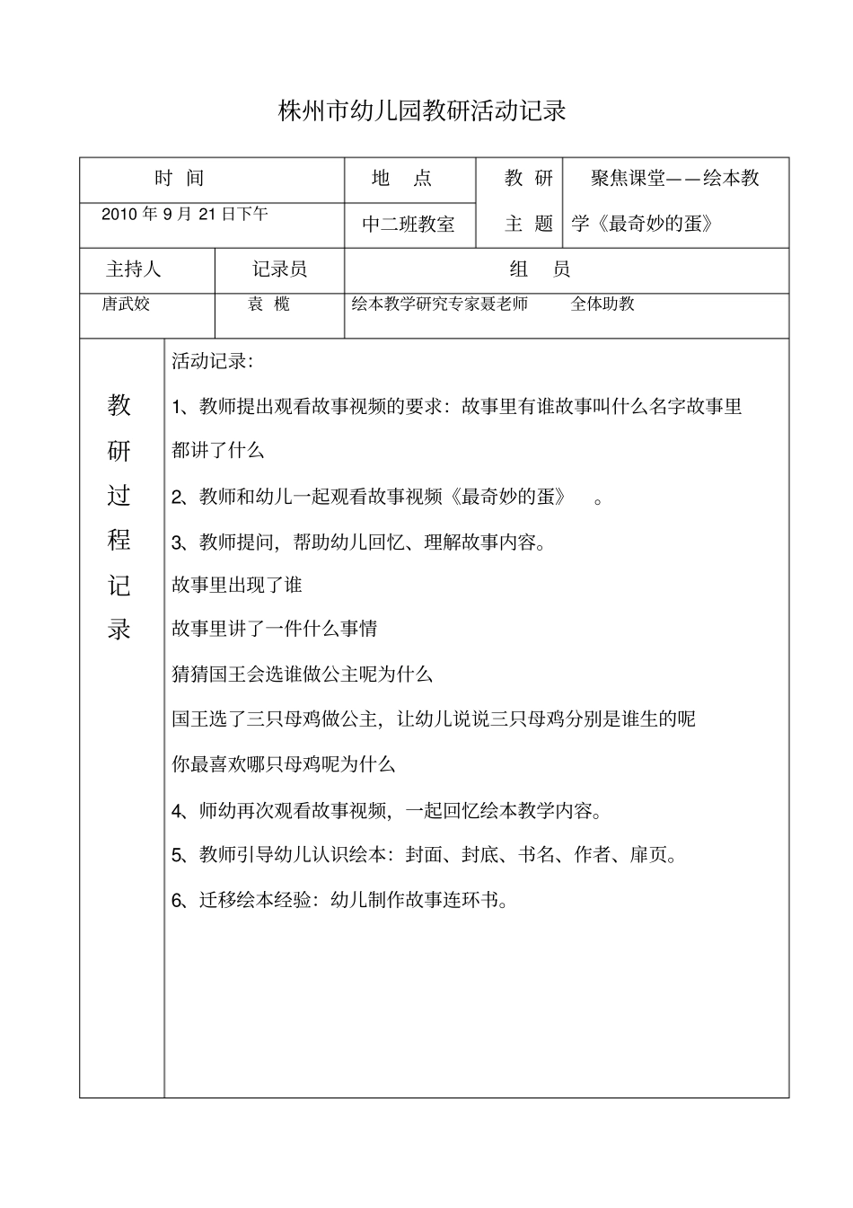 绘本教学教研活动过程记录表_第1页