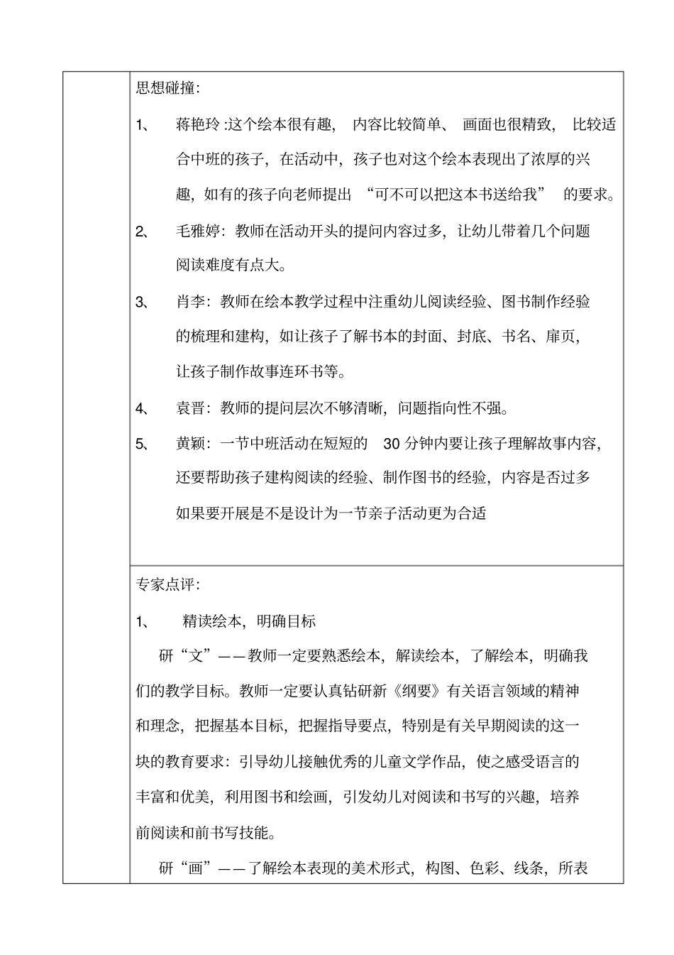 绘本教学教研活动过程记录表_第2页