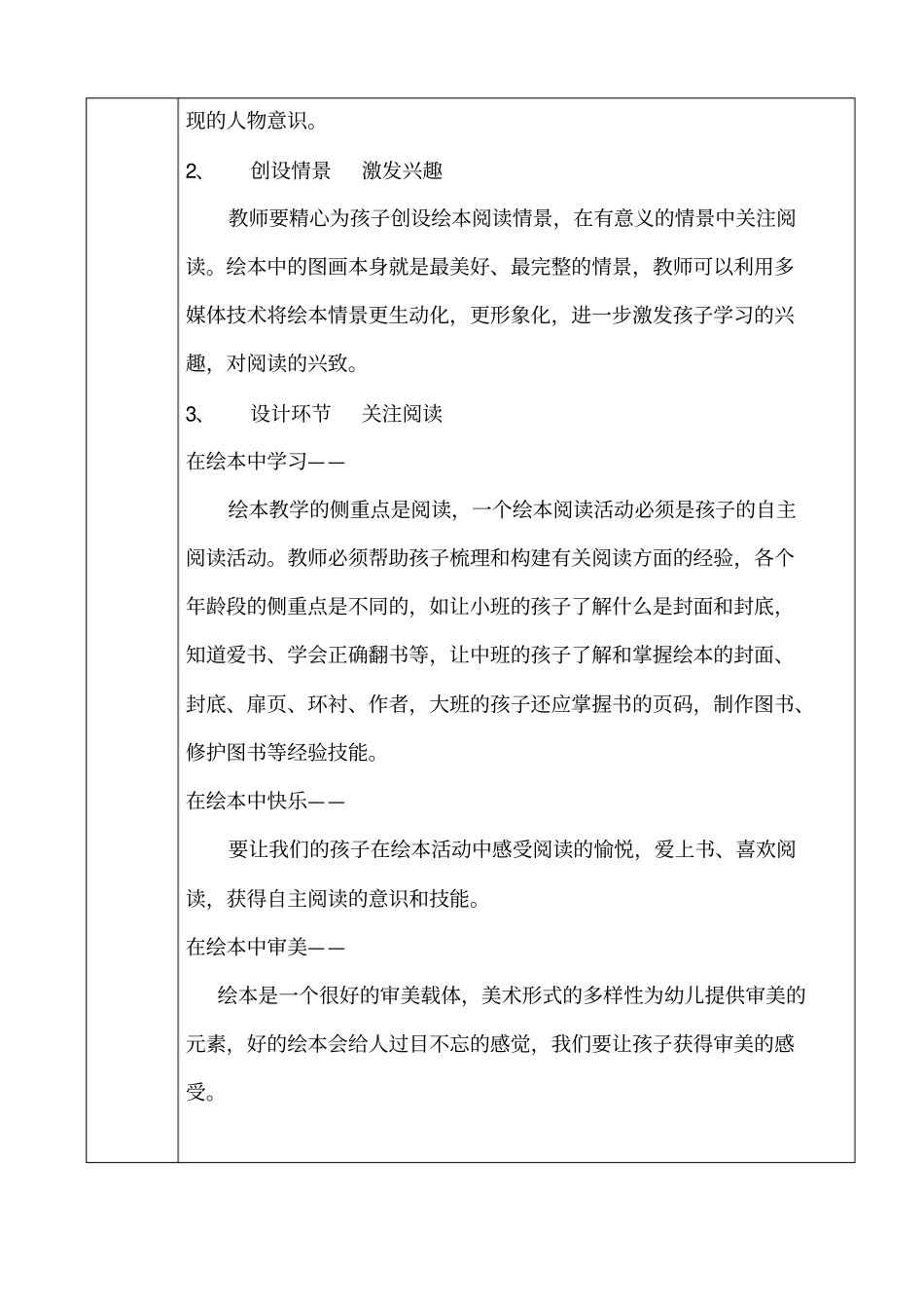 绘本教学教研活动过程记录表_第3页