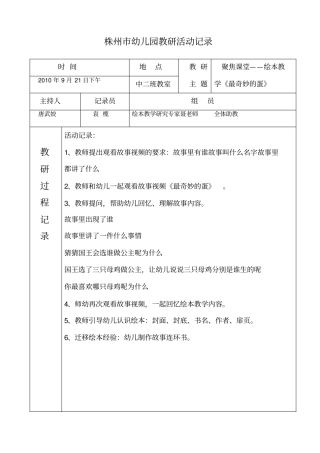 绘本教学教研活动过程记录表