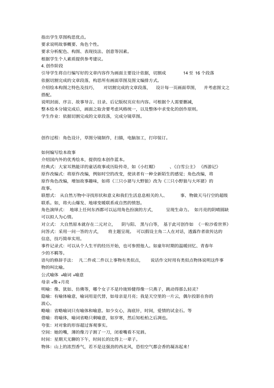 绘本教学目标_第2页