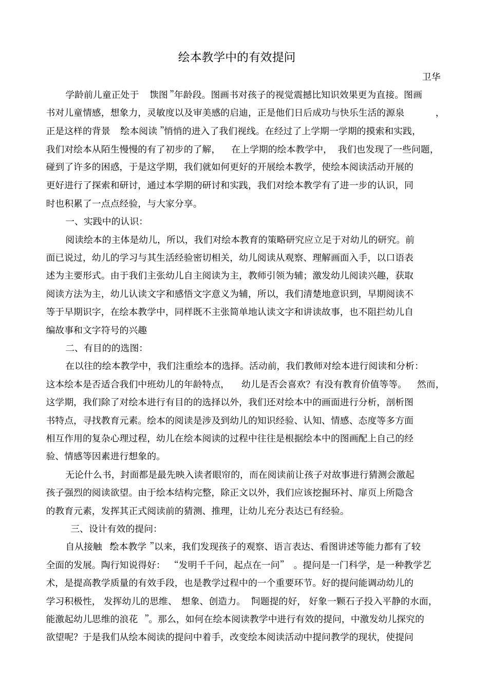 绘本教学中有效提问_第1页