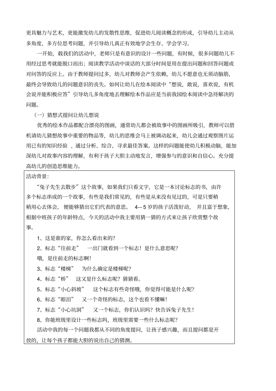 绘本教学中有效提问_第2页