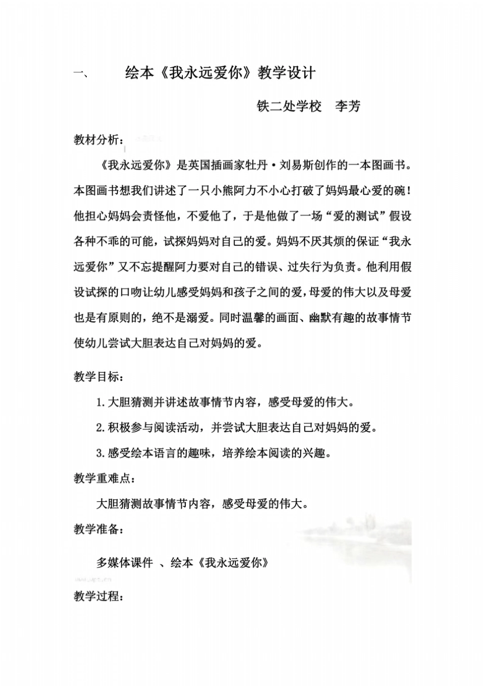 绘本教学设计_第2页