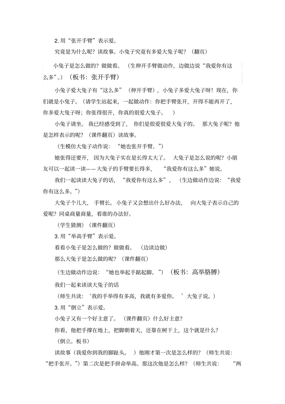 绘本猜猜我有多爱你教学设计_第2页