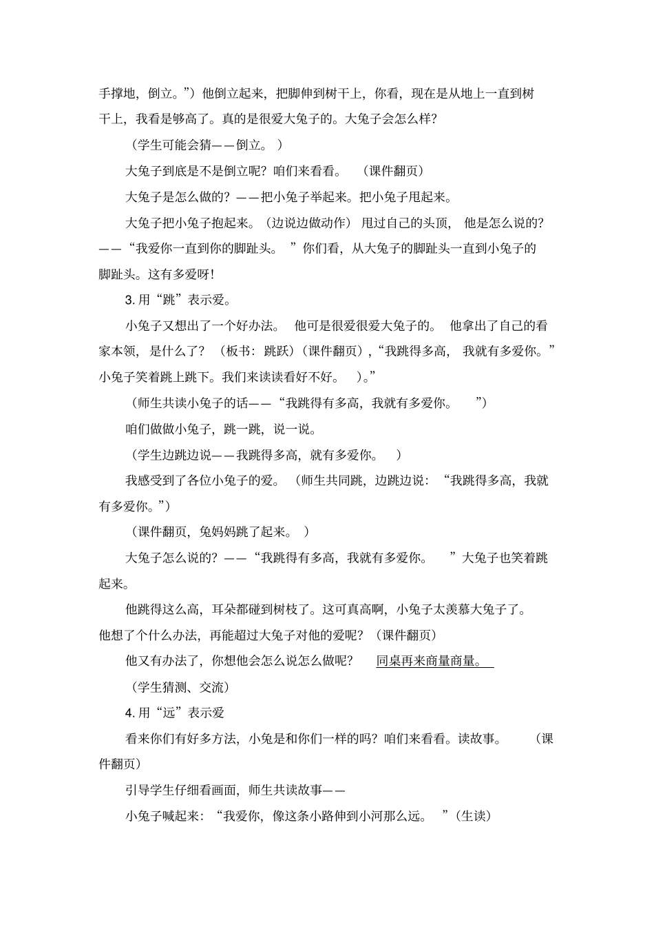 绘本猜猜我有多爱你教学设计_第3页