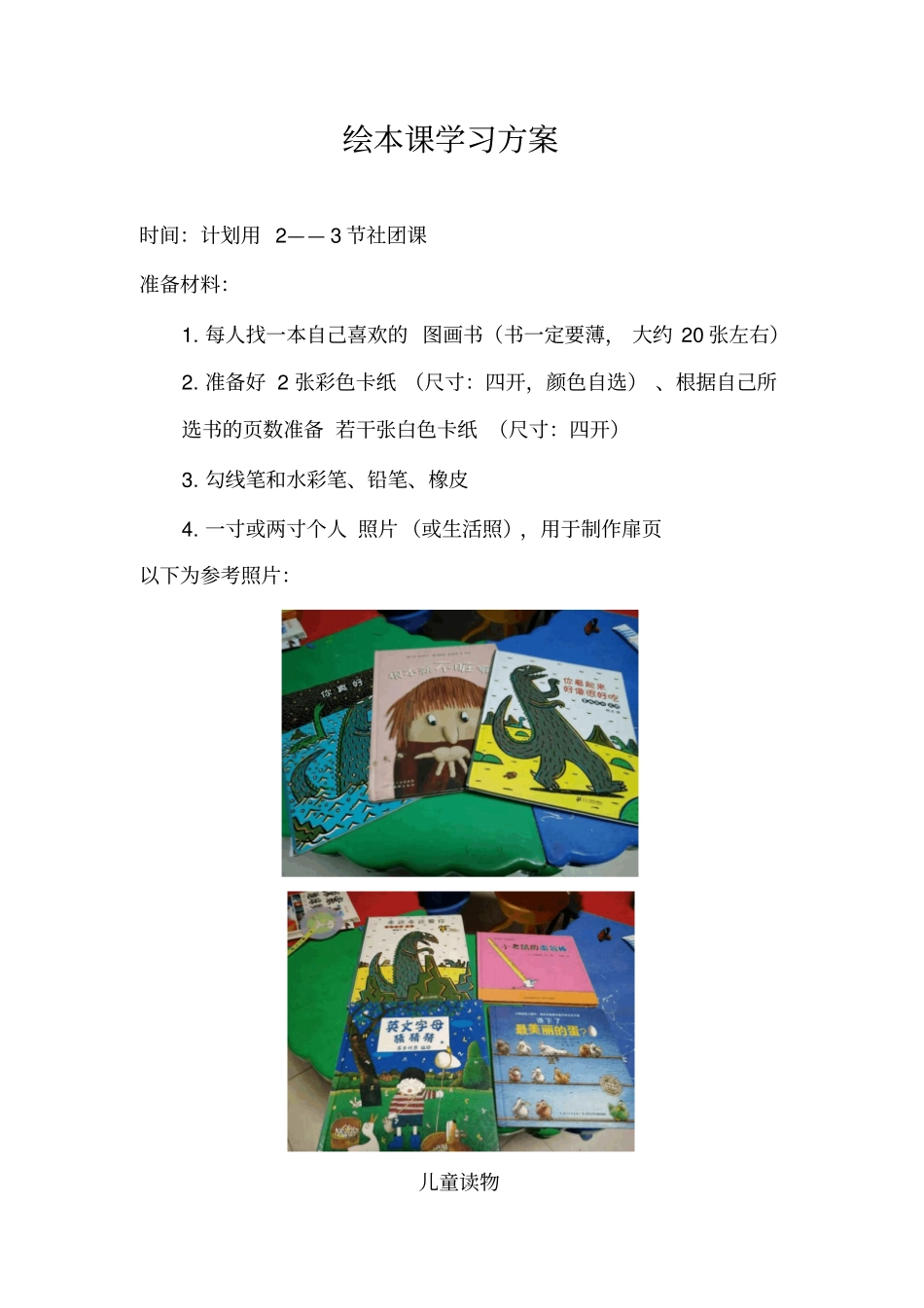 绘本课学习方案_第1页