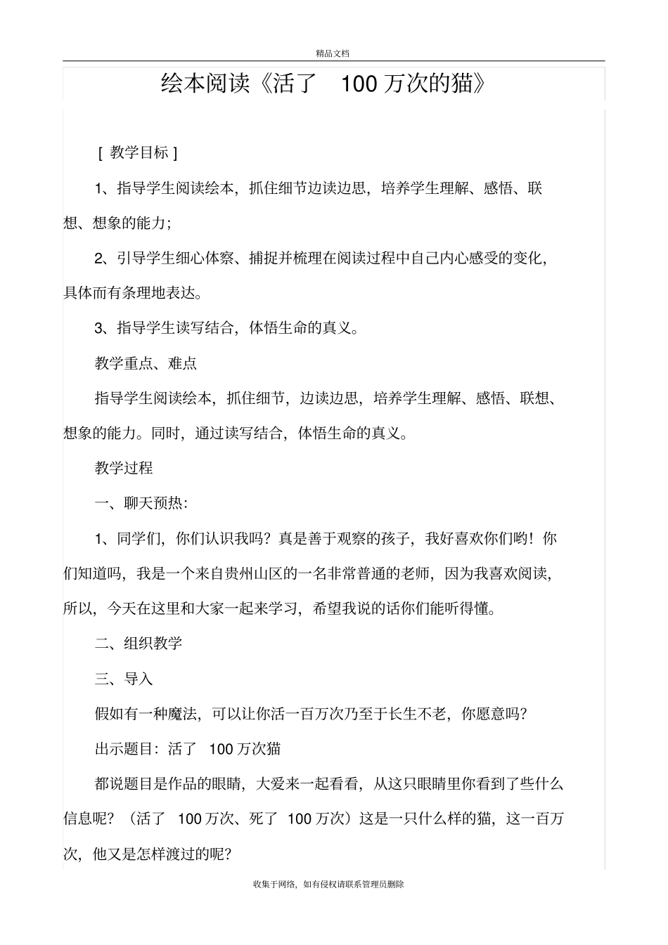 绘本阅读活了100万次的猫资料讲解_第2页