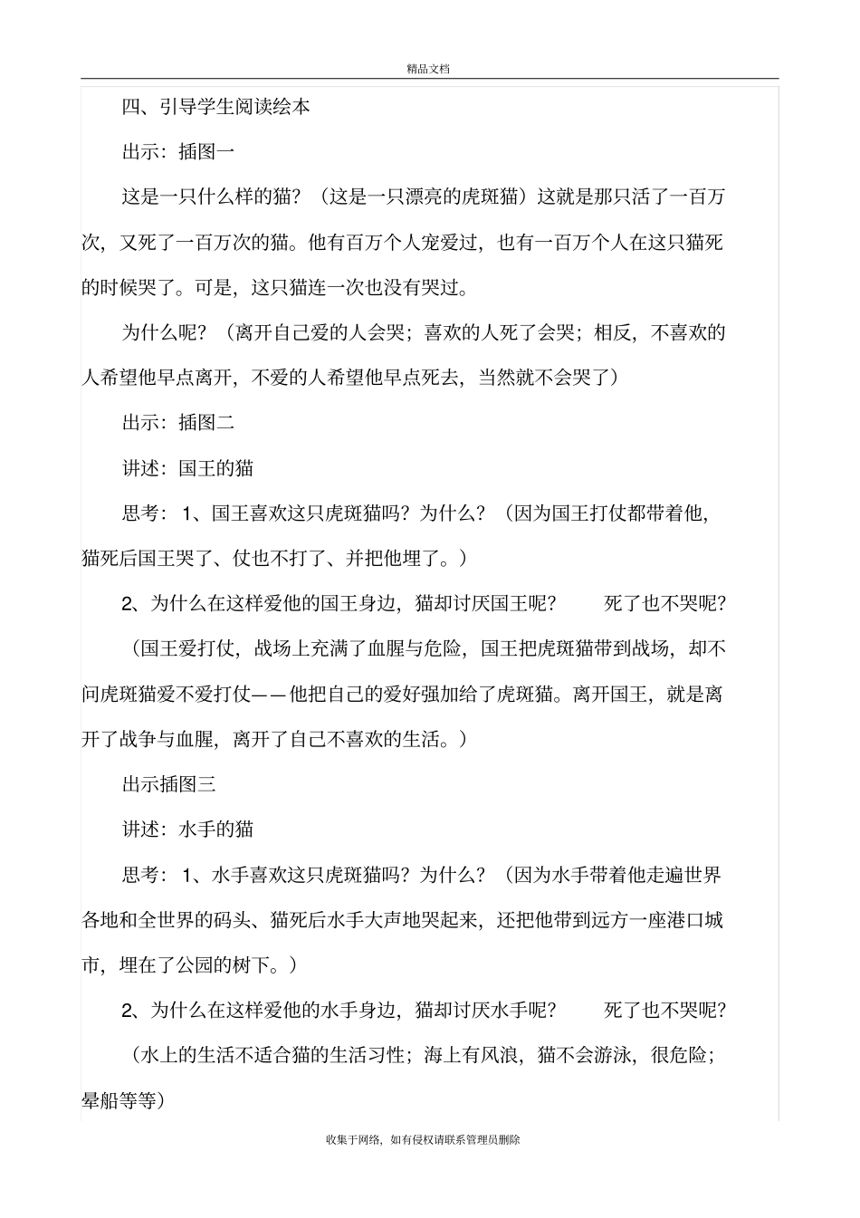 绘本阅读活了100万次的猫资料讲解_第3页