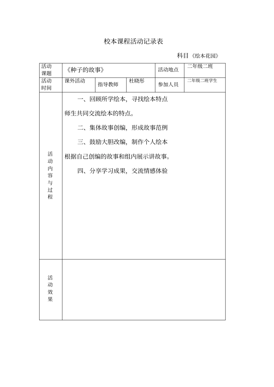 绘本花园活动记录表_第1页