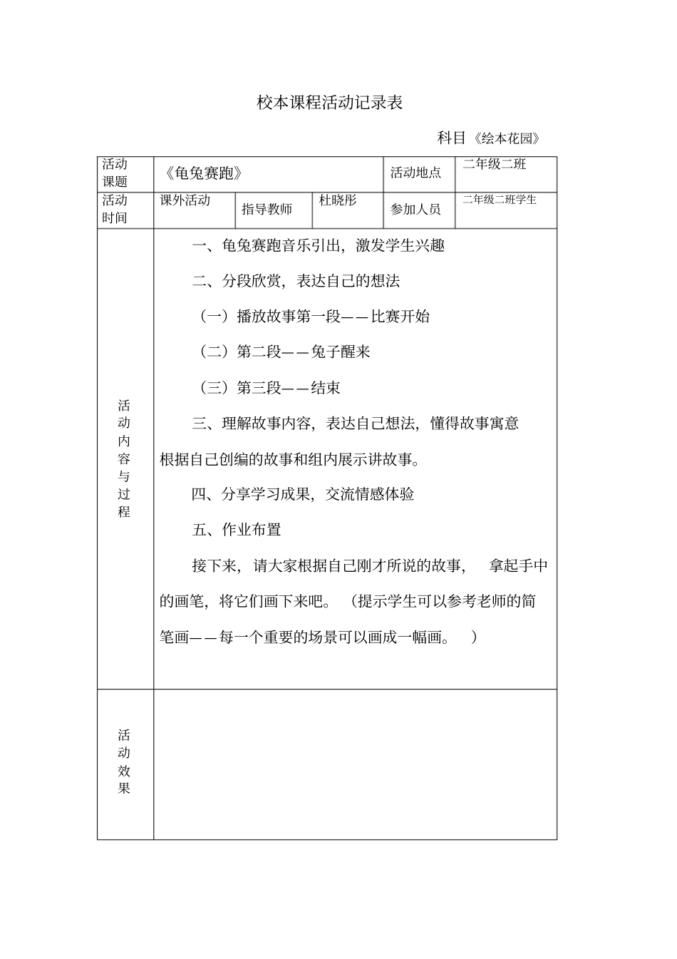 绘本花园活动记录表_第3页