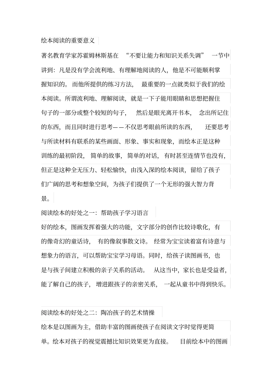 绘本阅读的重要意义_第1页