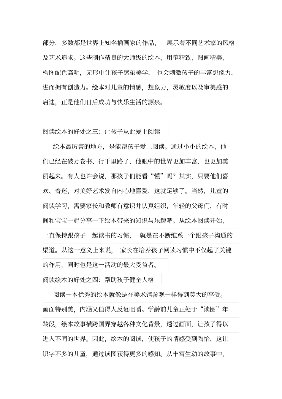 绘本阅读的重要意义_第2页