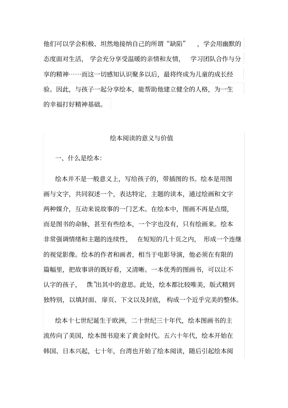 绘本阅读的重要意义_第3页