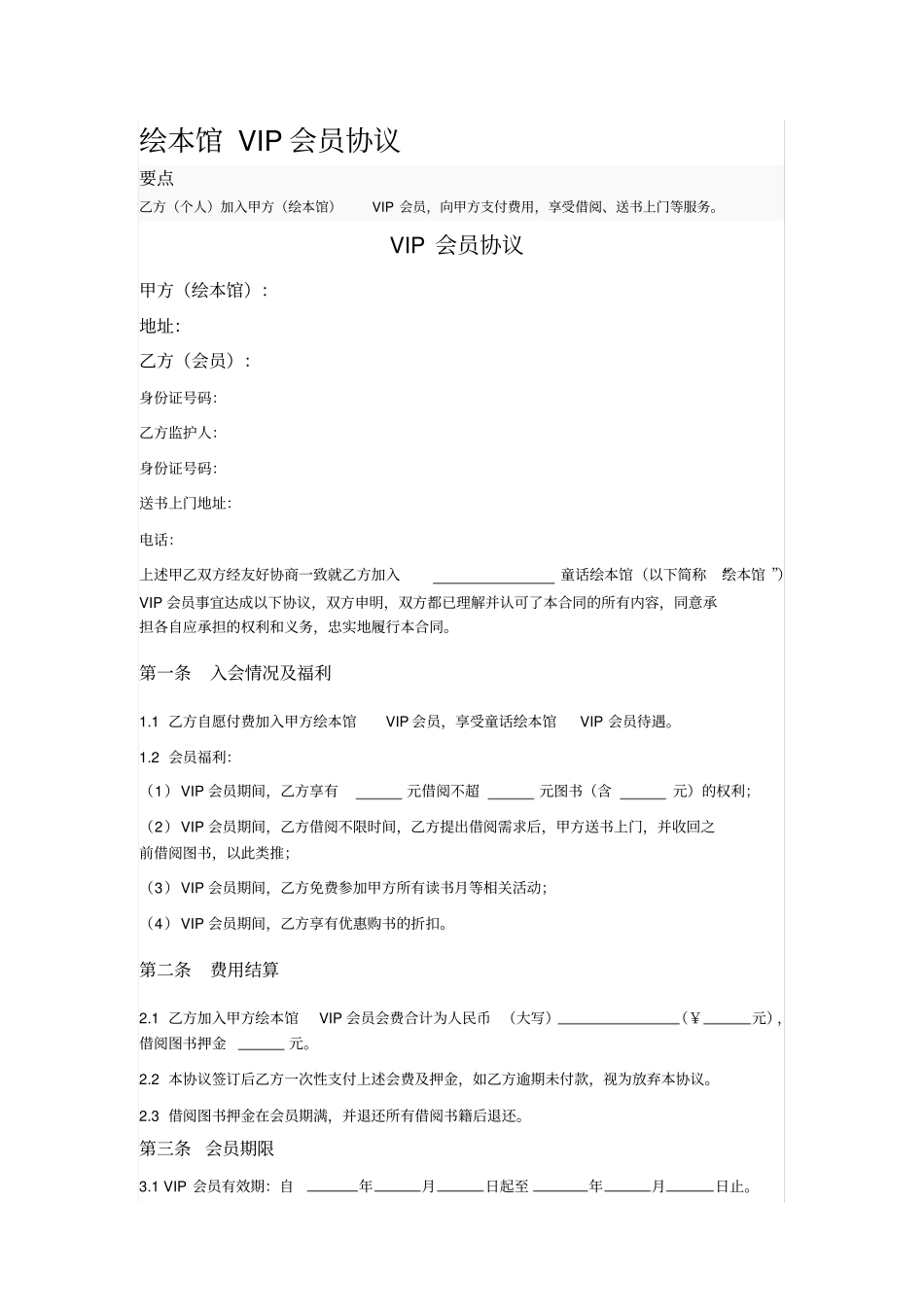 绘本馆VIP会员协议_第1页