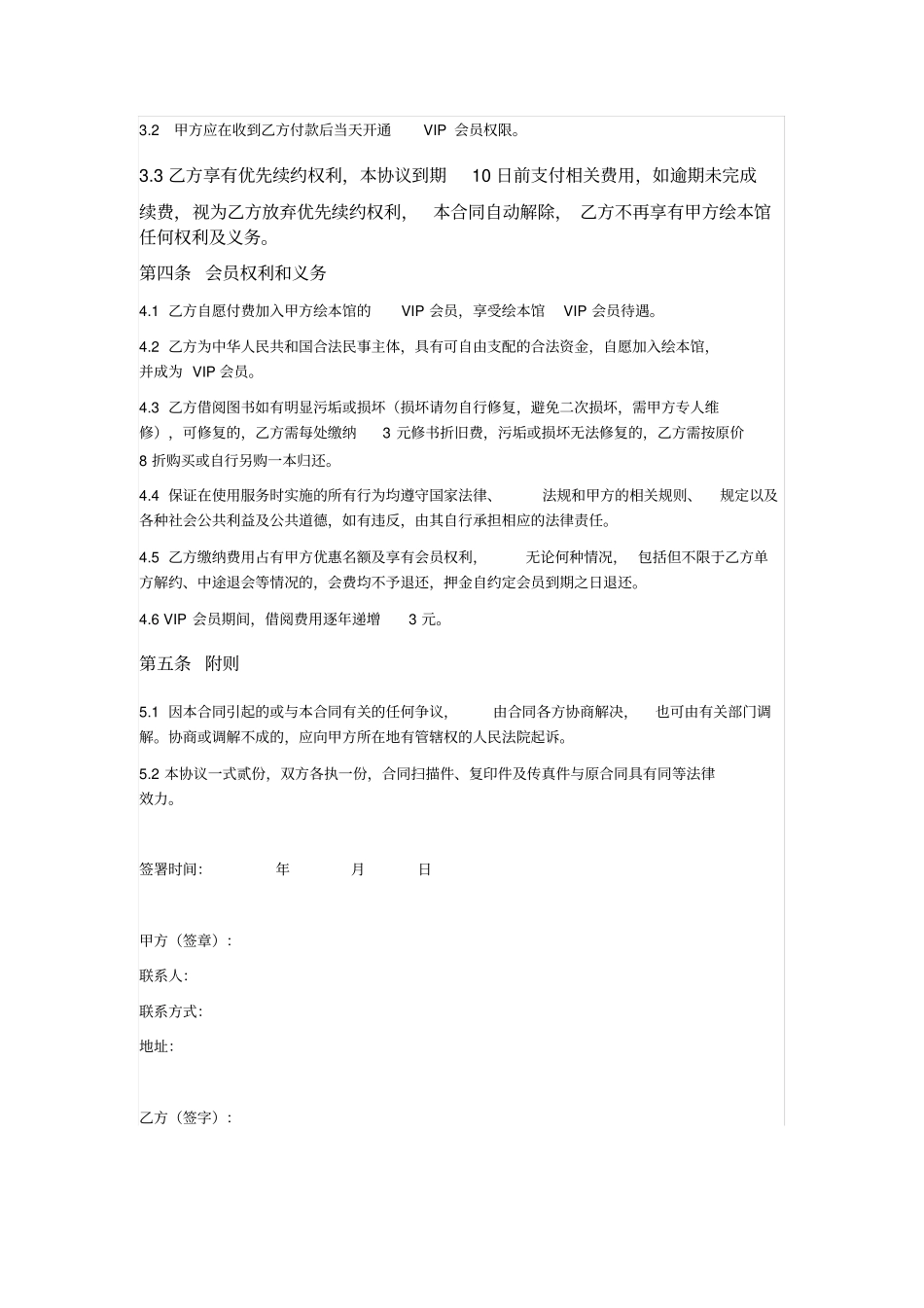 绘本馆VIP会员协议_第2页