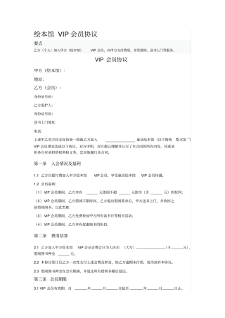 绘本馆VIP会员协议